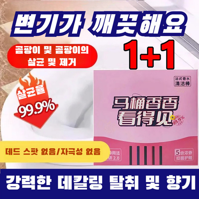 살균소황탈취제화장실탈취제살균탈취제화장실세정도구, 변기 청소봉