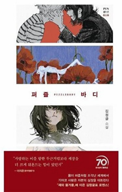 퍼즐 바디, 현대문학, 김청귤