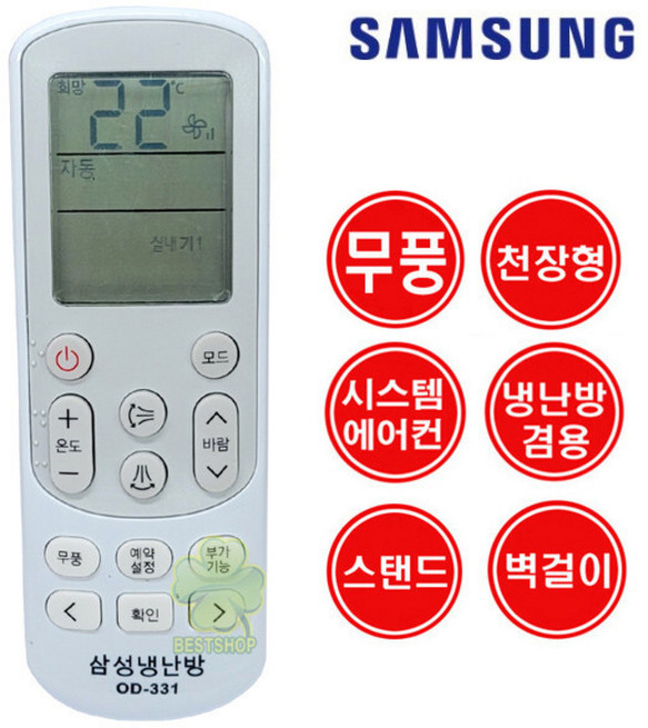 삼성 OD-331 에어컨리모컨 무풍에어컨 냉난방 제습, 1개