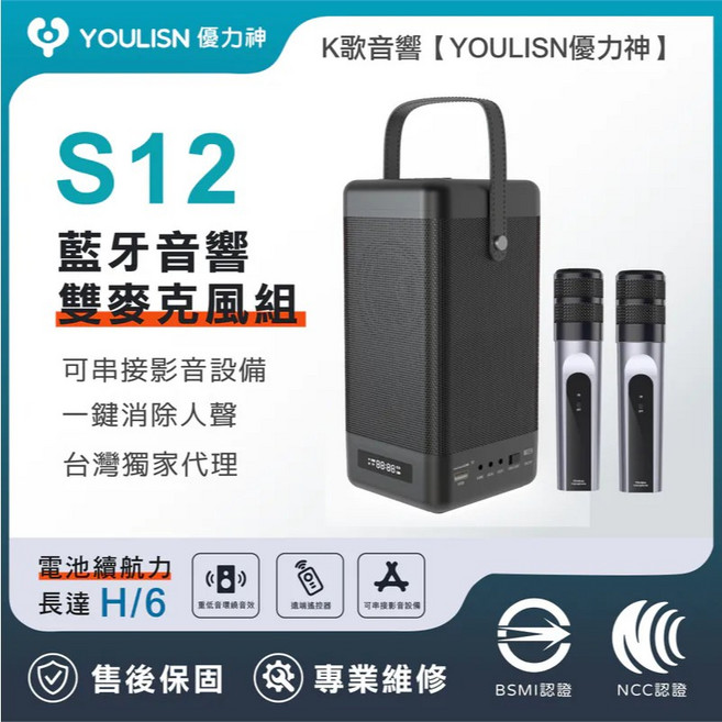 YOULISN S12 藍牙音響 雙麥克風組 一鍵消除人聲 便攜KTV