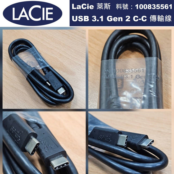 LACIE USB 3.1 Gen 2 C-C 傳輸線, 1個, 100cm