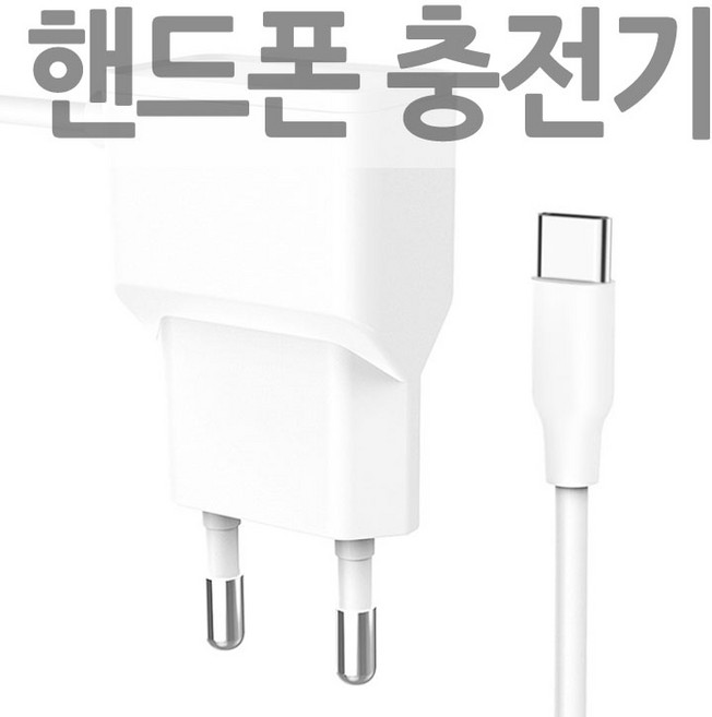 갤럭시 A5 2017 충전기 C타입 일체형 1미터 SM-A520, 1개, 가정용충전기(A520.일체형)