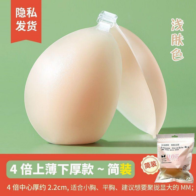 無品牌 硅膠隱形胸貼女婚紗禮服用拍婚紗照游泳專用聚攏小胸乳貼內衣吊帶