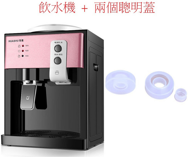 華束 T-19C1 110V 飲水機 溫熱/冰溫熱, 【冰溫熱】（玫瑰金）+兩個聰明蓋