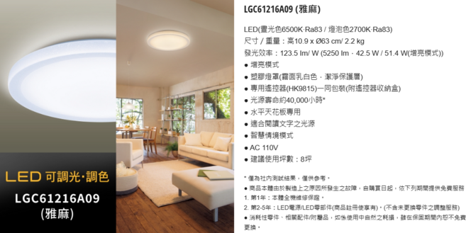 雅麻LGC61216A09 LED可調光調色吸頂燈 適用於8坪空間 附遙控器
