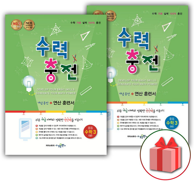 2026년 수력충전 중등 수학 3-상+3-하 세트 (전2권), 수학영역, 중등3학년