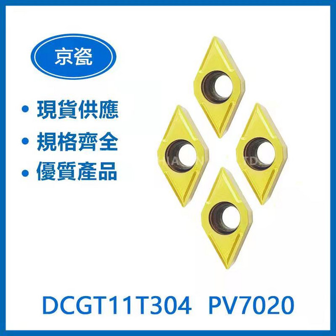 KYOCERA 京瓷 DCGT11T304 PV7020/TN60 車刀片組，高耐磨切削刀具，適用於多種金屬加工, 1個, DCGT11T304  TN60