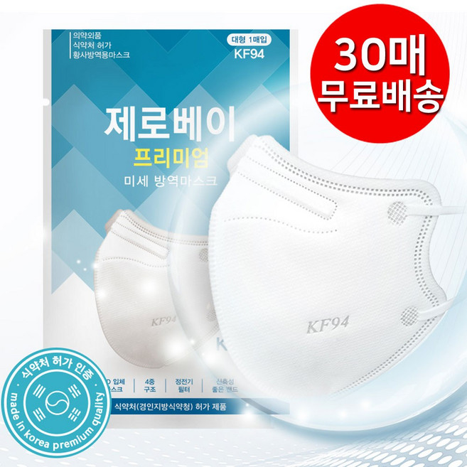 제로베이 KF94 마스크 대형 화이트 블랙 미세먼지 황사 새부리형 방역 마스크, 30매 (화이트)