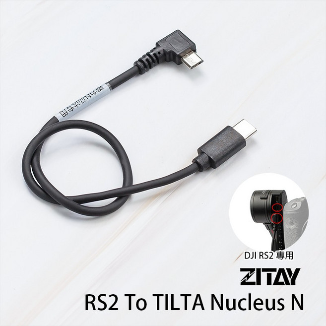 ZITAY RS2 轉 Tilta Nucleus N 供電線, 1個, RS2與RS3 Pro穩定器專用
