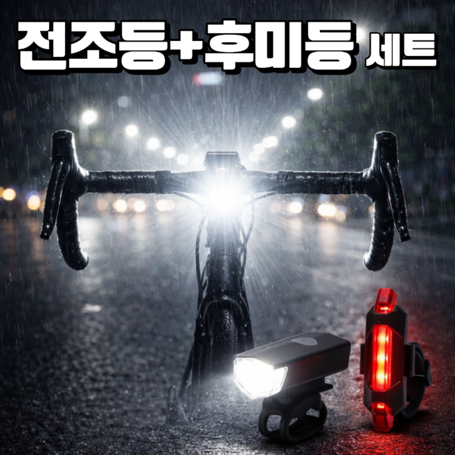 생활반점 USB 충전식 올인원 LED 자전거 전조등 + 후미등 세트, 1개, 화이트+레드