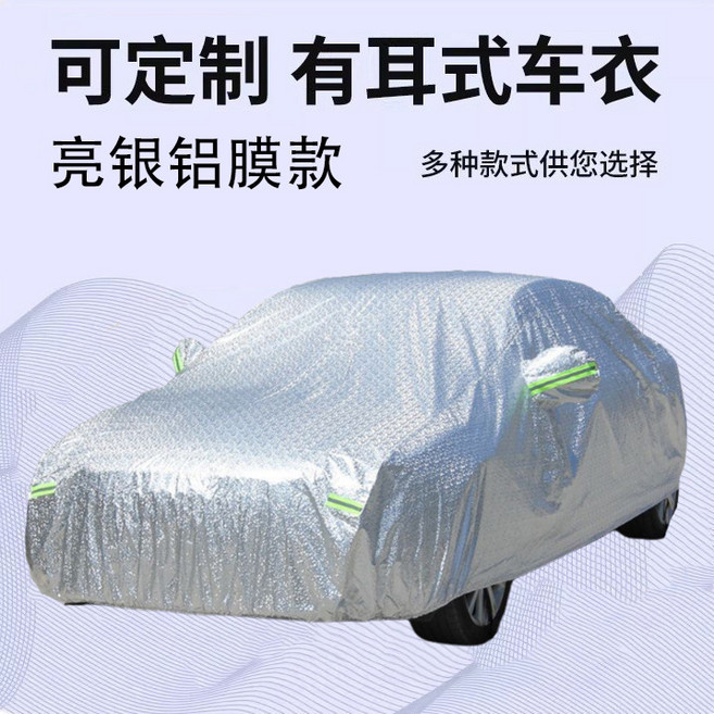 可定制有耳式牛津布防曬車衣罩, 1套