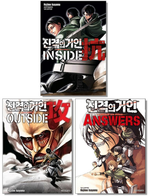 진격의 거인 가이드북 1 2 3 진격거 만화책, 진격의 거인 inside 항(抗) 가이드북 1, 1개