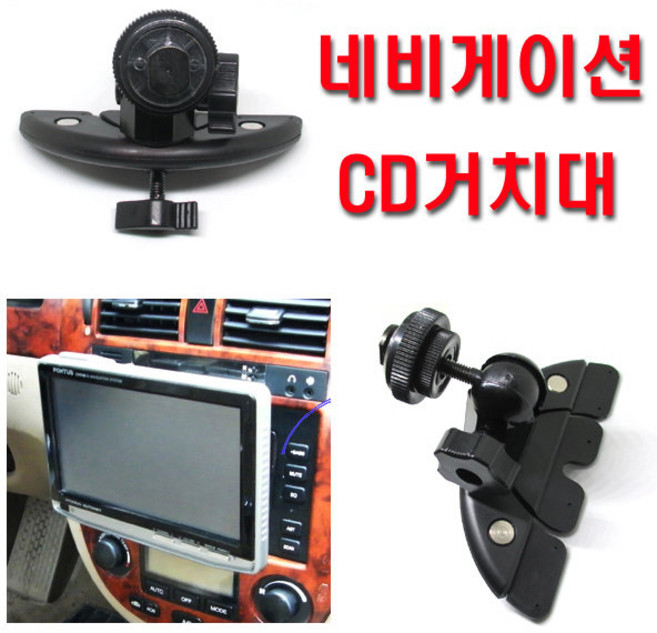 차량용 CD거치대 / 네비게이션거치대, 고급형, 기본형, 1개