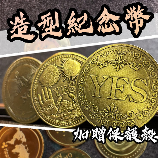 造型紀念幣 決策幣 附贈保護殼