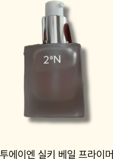 투에이엔 실키 베일 프라이머, 1개