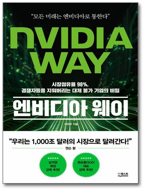 엔비디아 웨이 (사은품제공)