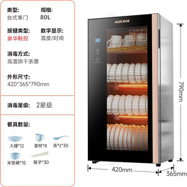 奧克斯 消毒櫃 紫外線 高溫烘乾殺菌 二星級, 單門138型80L【免瀝水+紫外線】