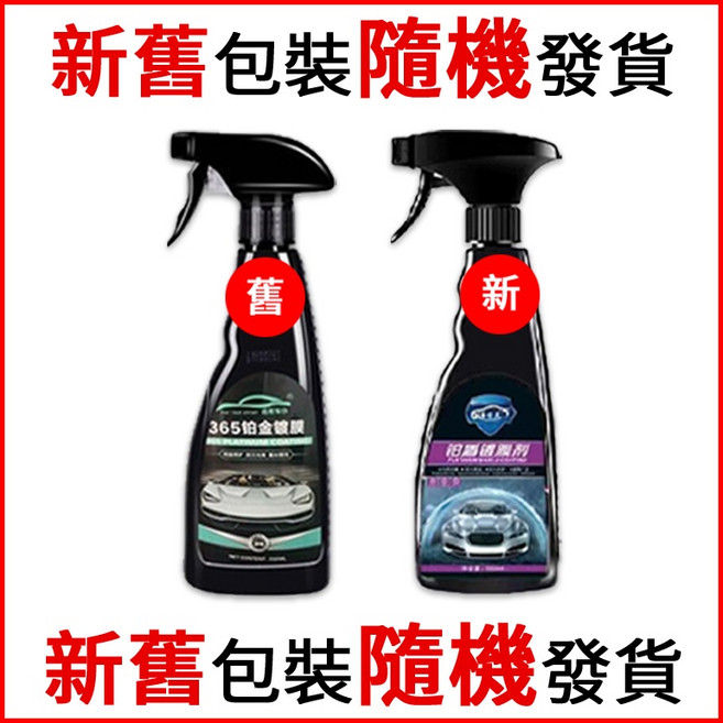 汽車鍍膜劑 納米鍍膜劑 水鍍膜, 1個, 鉑金升級版,效果更佳,1瓶