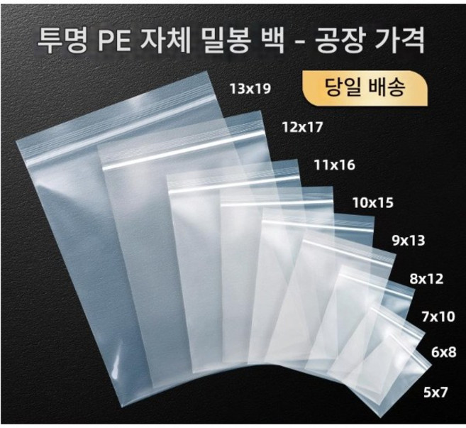 200매 투명 지퍼백 포장백 PE SH1817, 200개, 6X8