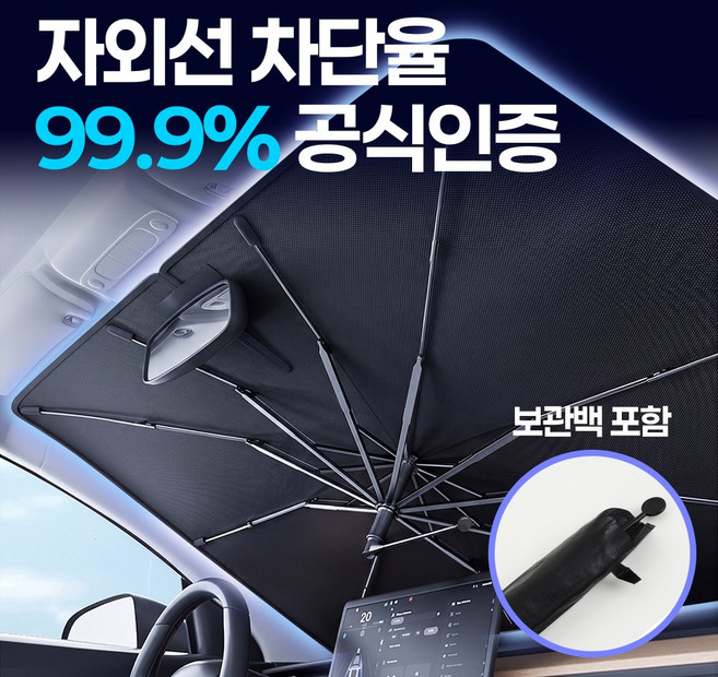써스티박스 차량용 앞유리 원터치 우산형 햇빛가리개, 1개, 블랙