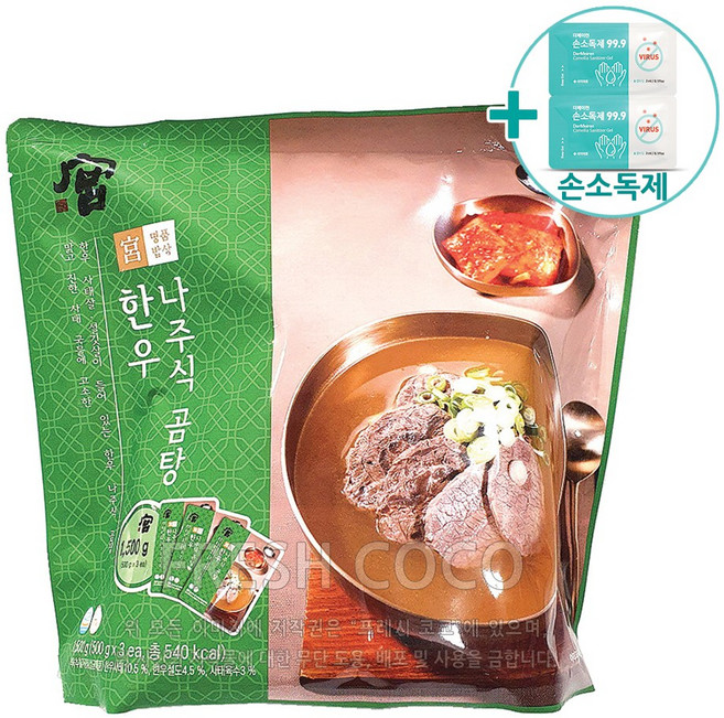 코스트코 궁 한우 나주식 곰탕 500G X 3EA [아이스박스] + 사은품