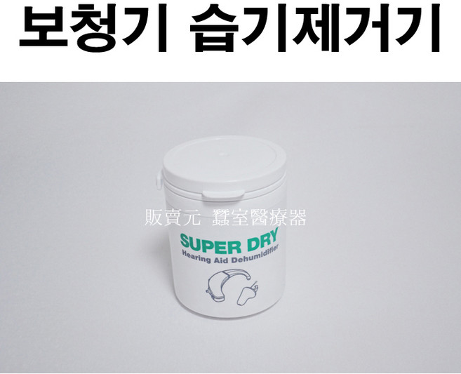 보청기 습기제거기(영구사용) 보청기 습기제거제(국산), 1개