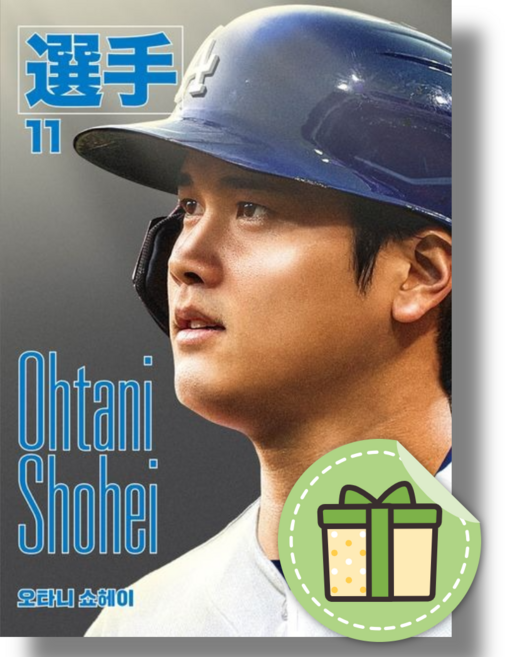 오타니 쇼헤이 책 (브레인스토어) (다저스 에디션)#별도사은품#book-in