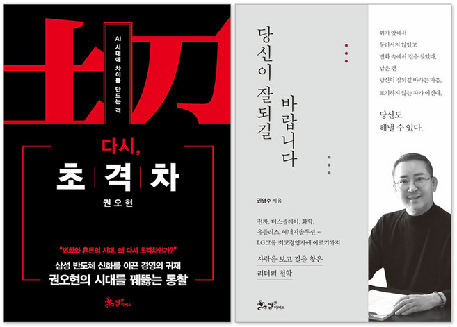 당신이 잘되길 바랍니다 + 다시 초격차 세트(전2권)