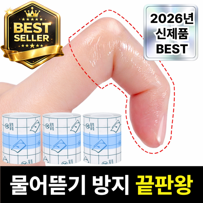 루엔티 습관차단 손톱 물어뜯기 방지 방수 테이프, 3개, 10g