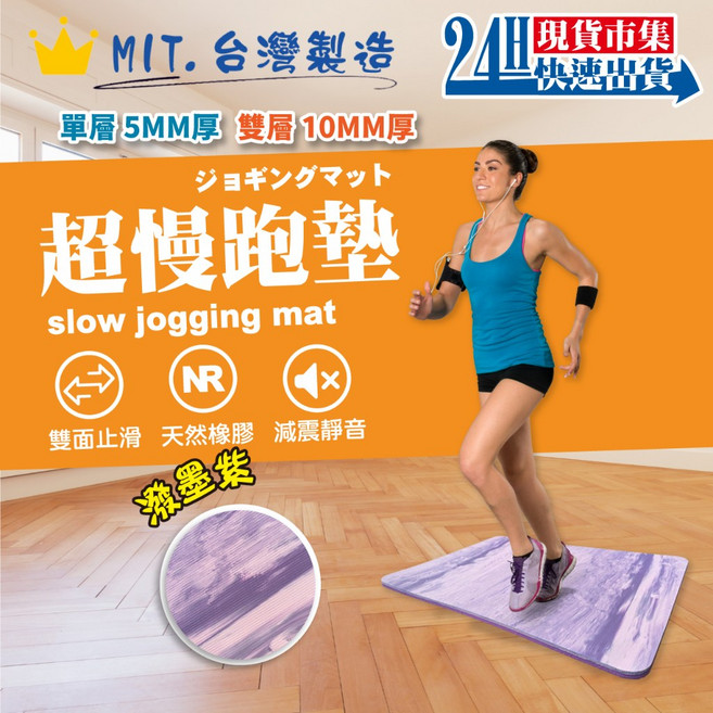 頂級天然橡膠慢跑墊 58cm 43cm 10mm NR TPE, 1個, 入門款-潑墨紫 58×43CM 5MM厚