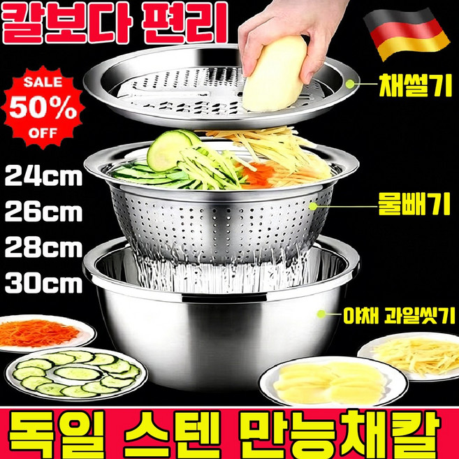 독일 채칼 만능채칼 대형 스테인리스 다기능 강판접시 스텐 강판 1위 다용도 필러 무 감자 당근 오이 양배추채칼 물빼기 볼 주방용 3종 세트 사은품 런덤 증정, 1세트, 은색24cm