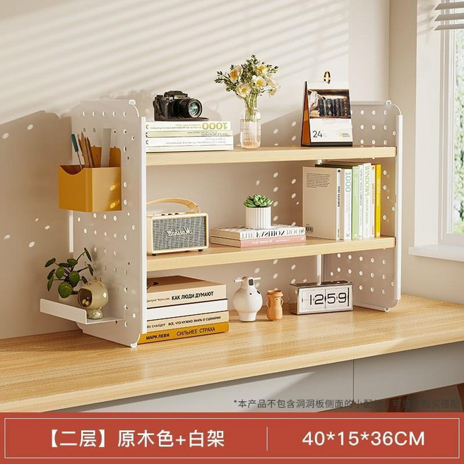 桌上置物架 桌面洞洞板收納架 簡約書架 40*15*60CM, 1個, 原木色, 雙層加固收納