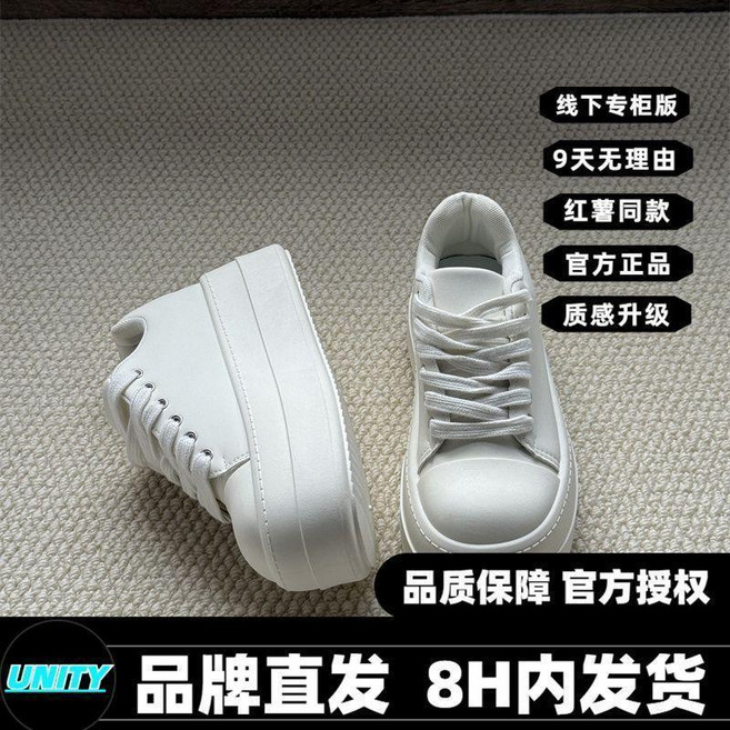 UNITY 厚底小白鞋 7釐米高 百搭透氣板鞋, 白色-升級版-90%仙女的選擇 ,38, 白色-升級版