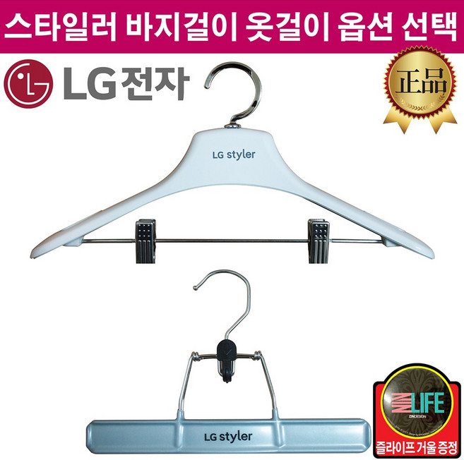 LG정품 트롬 스타일러 바지걸이 옷걸이 (즐라이프 거울 증정), 1.바지걸이9701 단품1EA