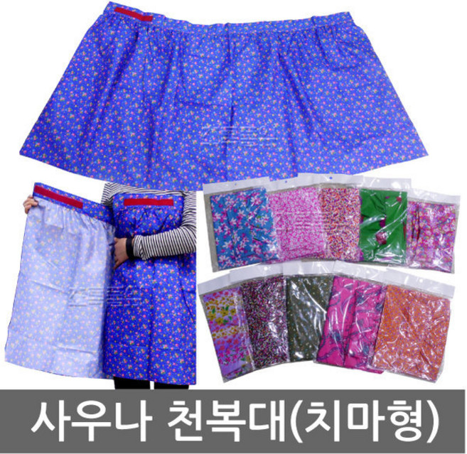 사우나 천복대 x 1개/치마형/허리밸트/복대 치마/땀/배가리개/땀복대/방수/찜질방/가리개, 방수/천복대(치마형/찍찍이)색상랜덤x 1개, 1개