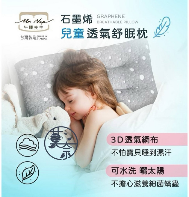 Mr. Nap 午睡先生 石墨烯兒童透氣舒眠枕, 灰 白點 經典款