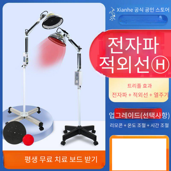 적외선 물리 치료 램프 tdp 의료 특수 전자파, 전자파치료기 고가성비