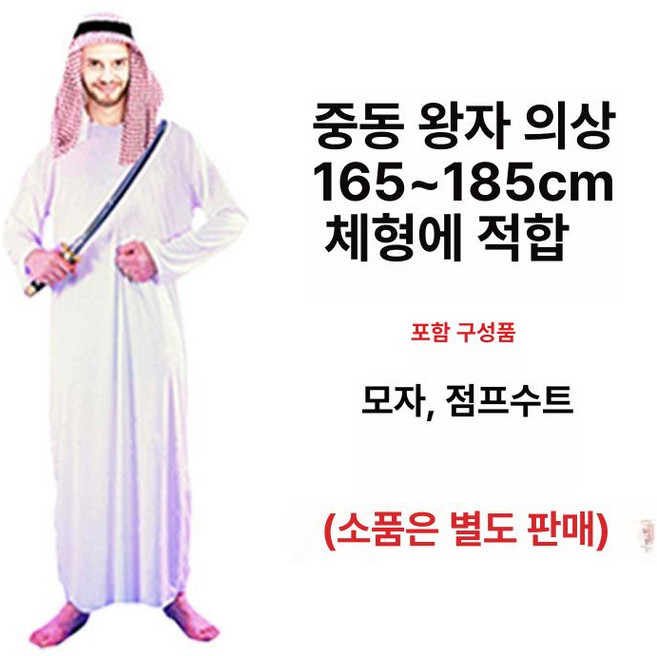 아랍 두바이 왕자 할로윈 코스튬 성인 남녀 공용 공연 의상
