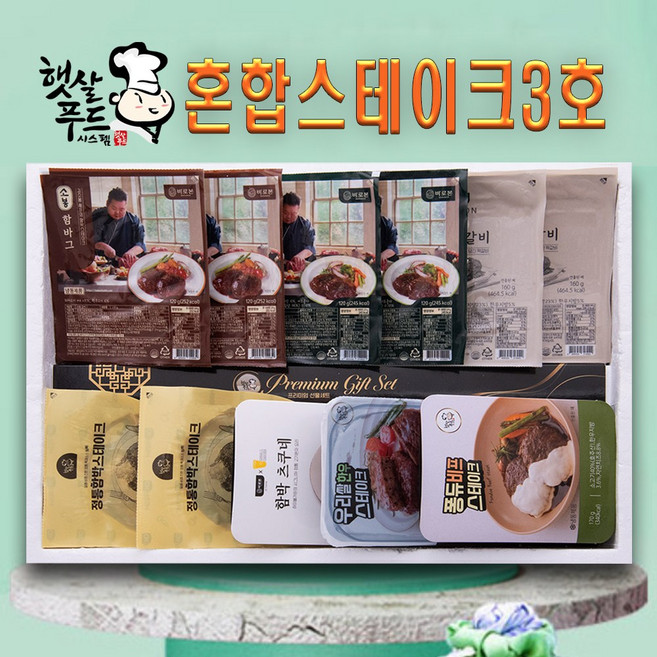 햇살푸드 설 추석 명절 수제햄 선물세트 행복SET, [9]혼합 스테이크 3호, 1세트