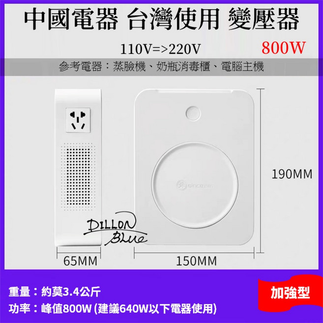 變壓器 110V轉220V 台灣適用 簡約造型 升壓器, 1個, 800W美學加強型 舜紅品牌