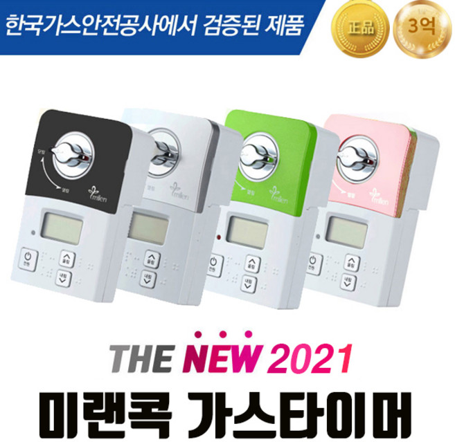 (초간편 설치) 국산 미랜콕 가스타이머 자동 차단기, 핑크(MG-06GT), 1개