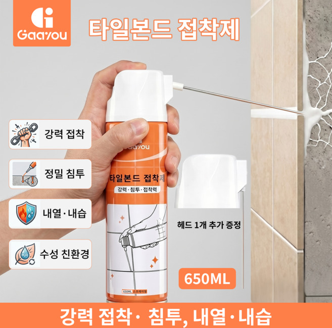 Gaayou 타일 강력 접착제 스프레이 타일본드 타일틈새 균열 보수제 간편 시공 욕실 주방 바닥, 1개, 650ml