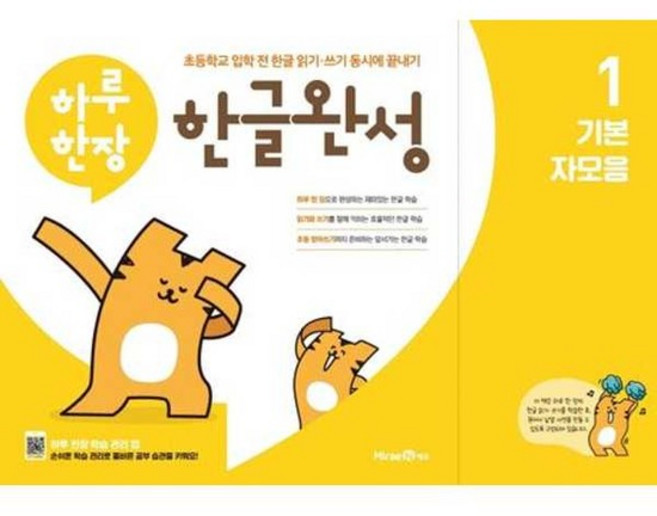[한솔북스] [미래엔에듀] 하루 한장 한글완성 1 기본 자모음, 없음