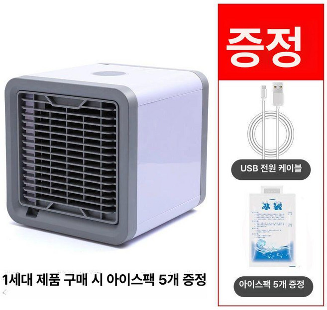 휴대용 가정 사무실 미니 난방기 팬히터 온풍기 난방, 1세대-냉풍형 기본 전원선 얼음주머니