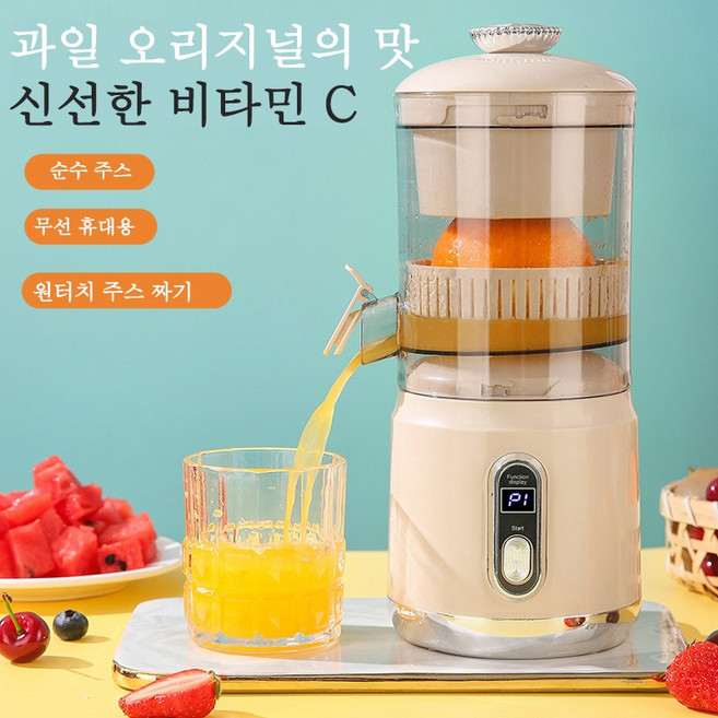 Mochae 자동 착즙기 주스 원액기 충전식 무선 과일 야채 녹즙기 3단 조절 가정용 소형 과일주스기 사과 레몬 당근 믹서기 휴대용 여행용 압착기 간편세척, 베이지, YZJ-003