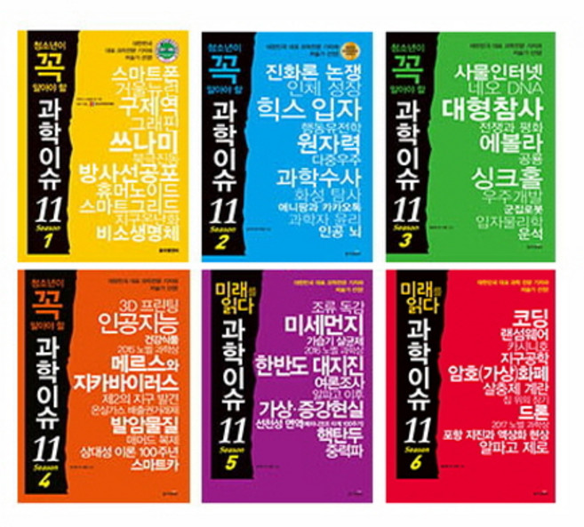 청소년이 꼭 알아야 할 과학이슈 11 시리즈 세트, 동아엠앤비