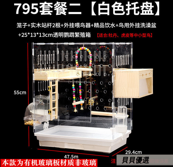 貝貝 透明亞克力鳥籠 虎皮鸚鵡牡丹玄鳳繁殖觀賞籠, 795透明鳥籠 白色套餐 ,L-大型, 1個