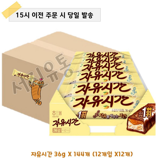 자유시간 12p, 432g, 12개