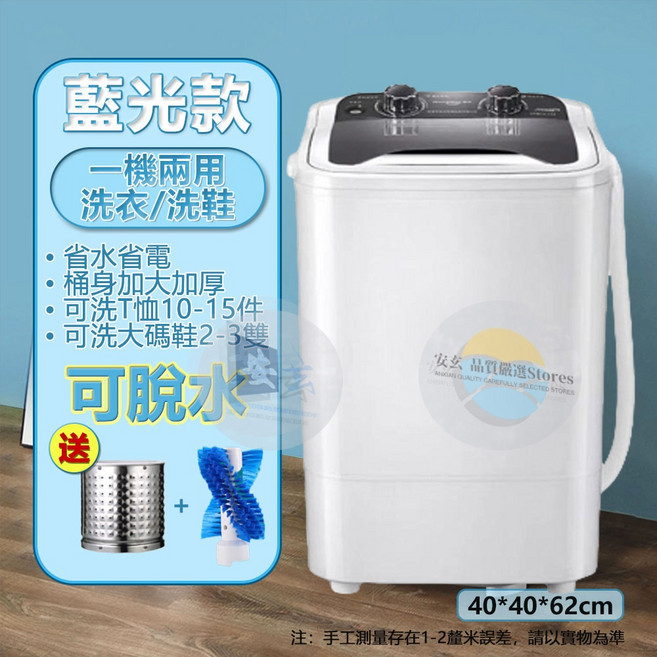 安玄 迷你單桶洗衣機 藍光抑菌洗鞋洗衣二合一, 110v-雙鈕半自動洗衣機