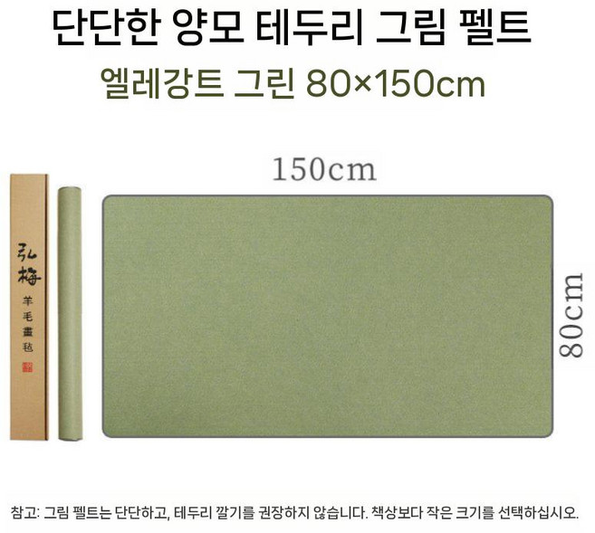 천깔판 서예깔판 민화모포 서예매트 붓글씨 서예 매트 깔판 패드 받침 고급깔판, 엘레강트 그린 80x150cm
